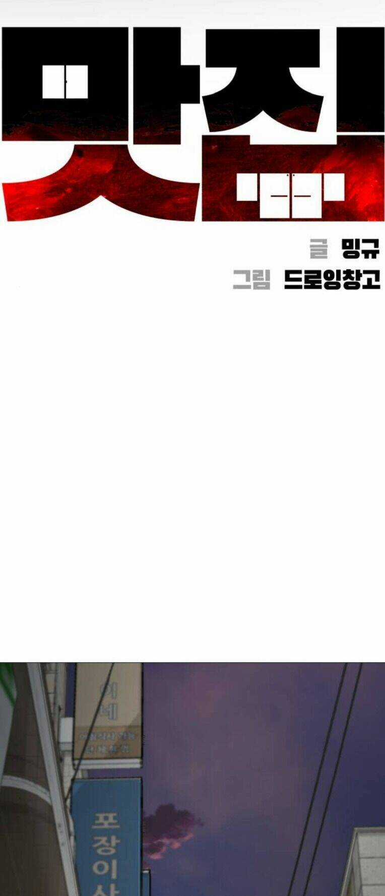 Quán Ăn Ngon Chapter 16 trang 7