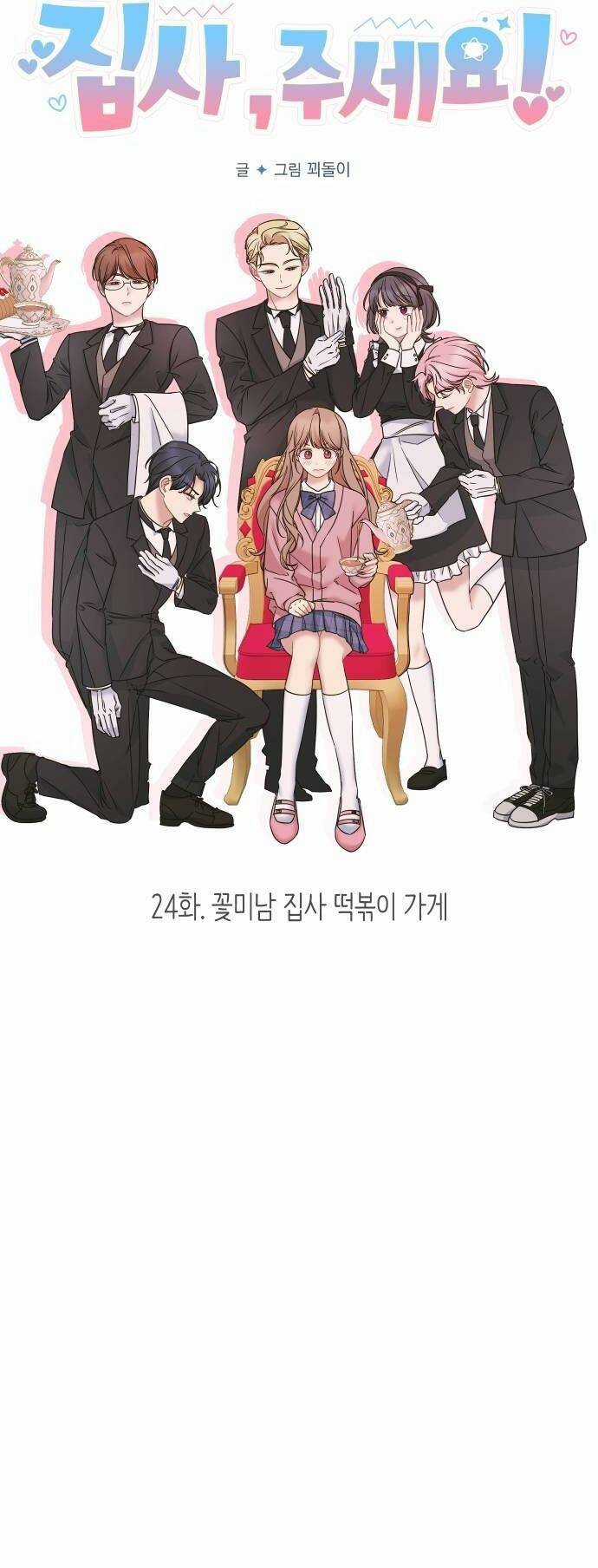 Quản Gia, Làm Ơn! Chapter 24 trang 13