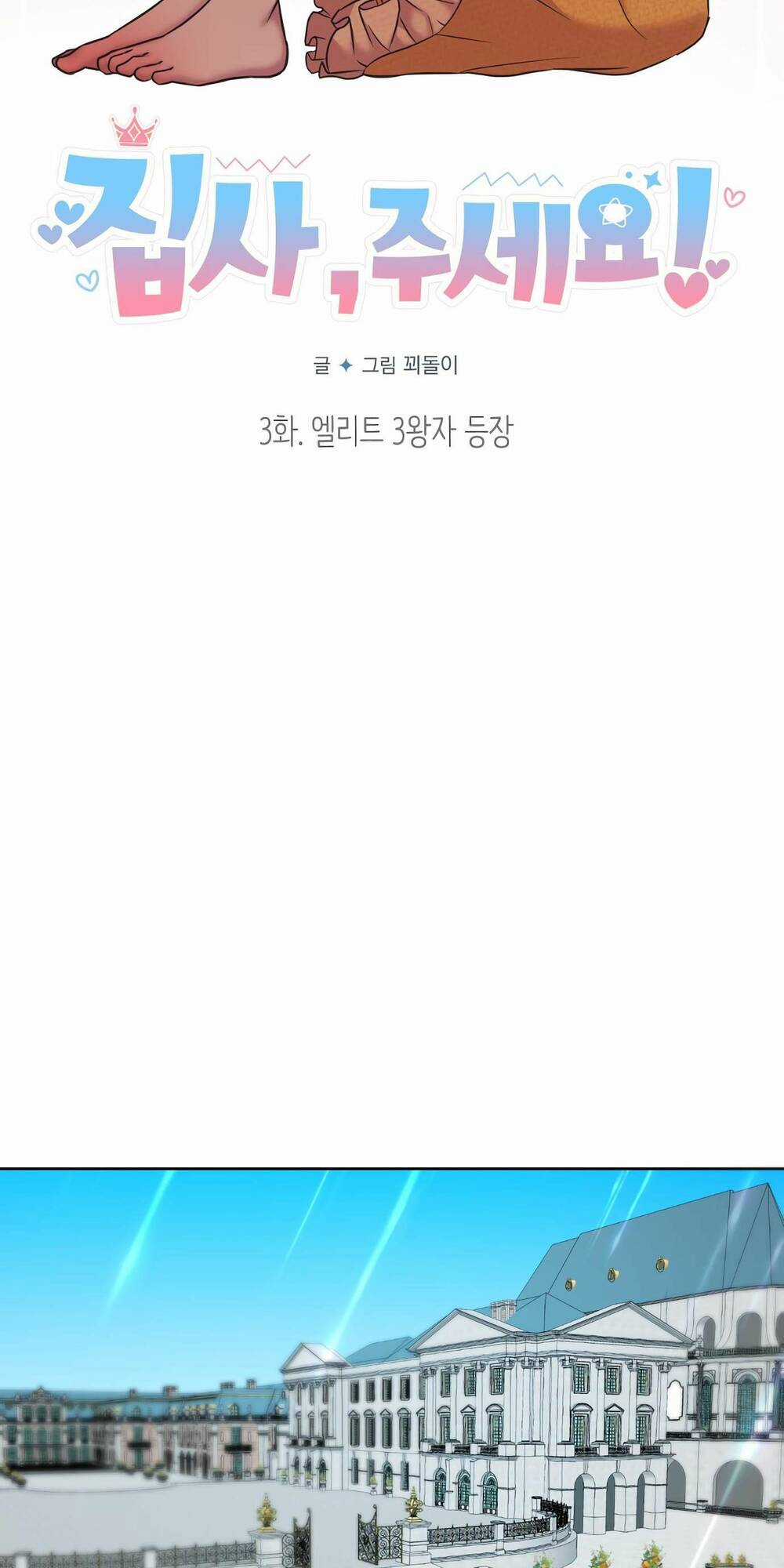 Quản Gia, Làm Ơn! Chapter 3 trang 16