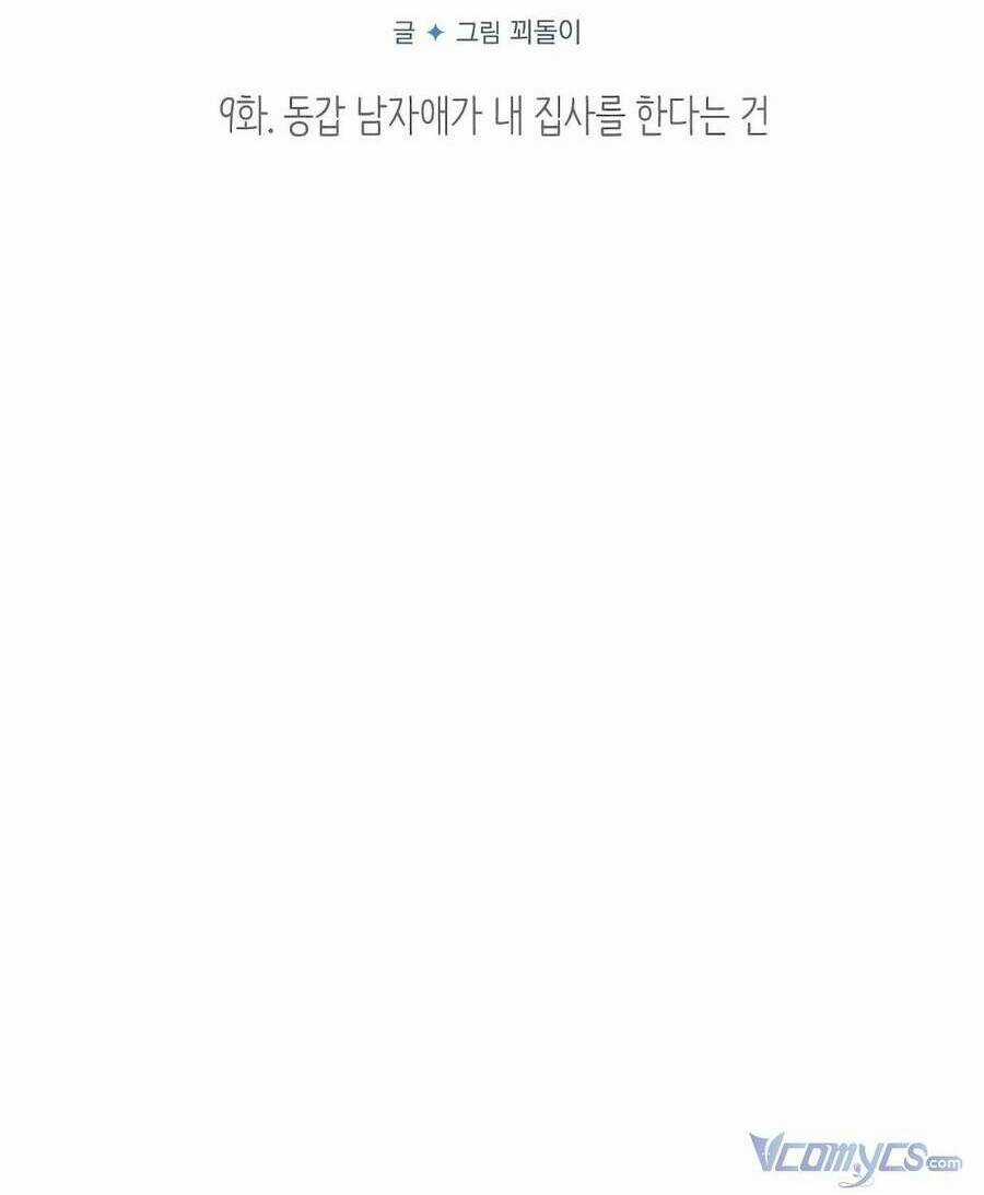 Quản Gia, Làm Ơn! Chapter 9 trang 27