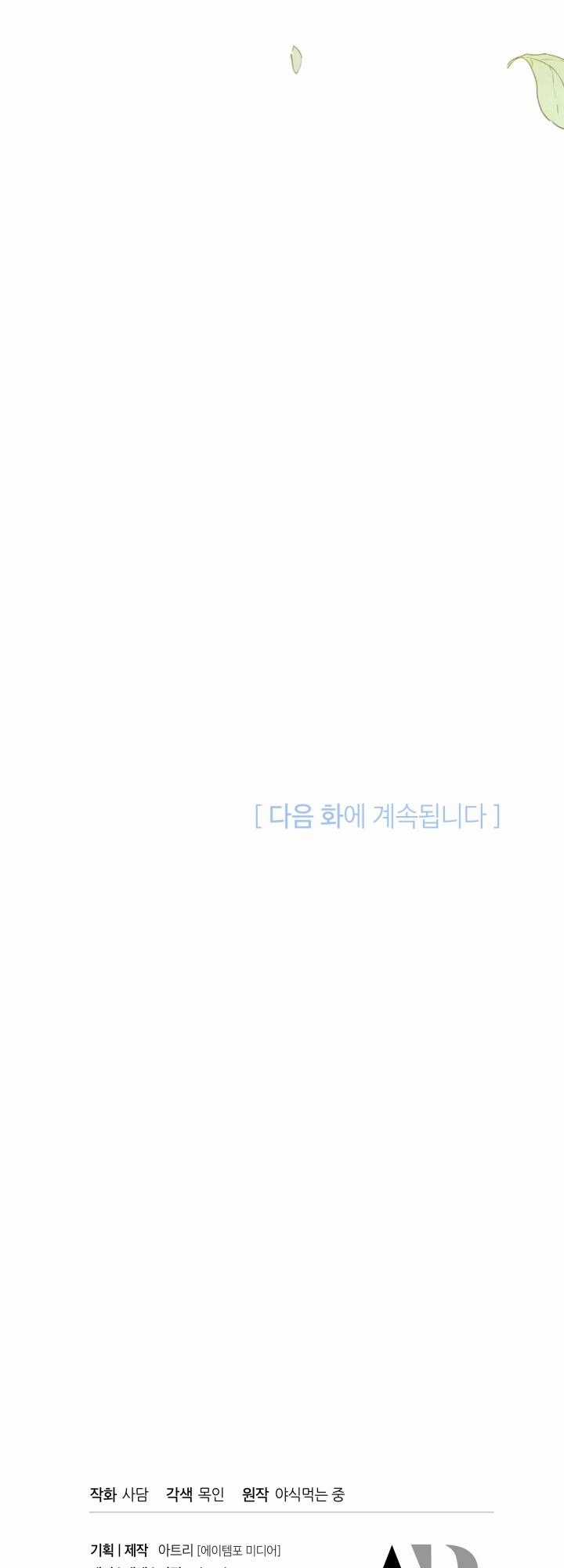 Quan Hệ Cộng Sinh Giữa Hắc Báo Và Bạch Thỏ Chapter 27 trang 60