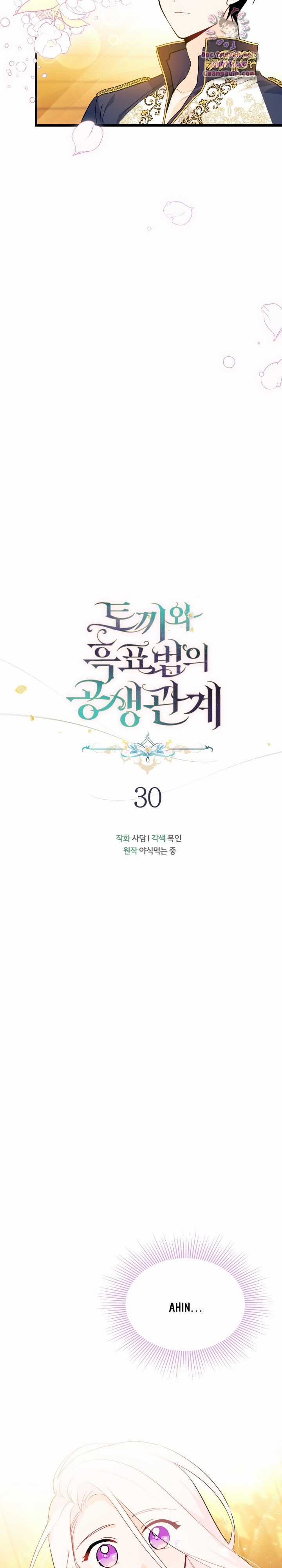 Quan Hệ Cộng Sinh Giữa Hắc Báo Và Bạch Thỏ Chapter 30 trang 4