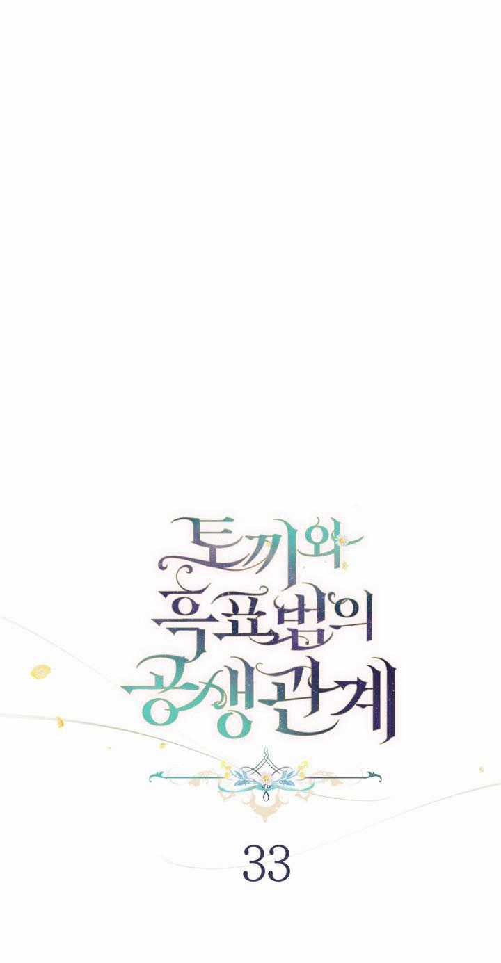 Quan Hệ Cộng Sinh Giữa Hắc Báo Và Bạch Thỏ Chapter 33.1 trang 9