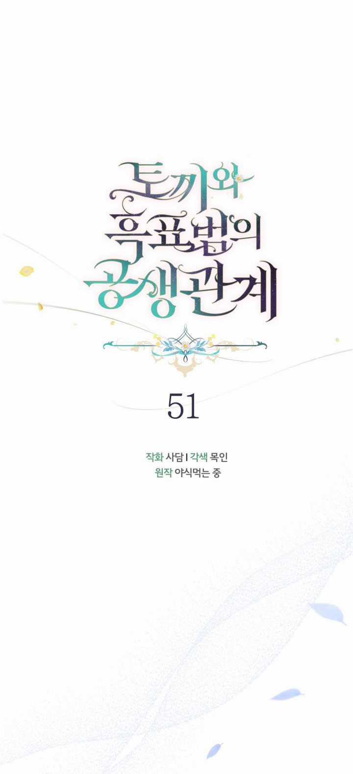 Quan Hệ Cộng Sinh Giữa Hắc Báo Và Bạch Thỏ Chapter 51 trang 20