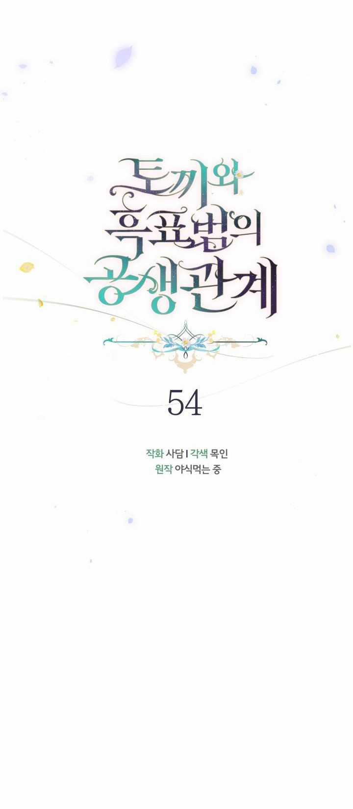 Quan Hệ Cộng Sinh Giữa Hắc Báo Và Bạch Thỏ Chapter 54 trang 16