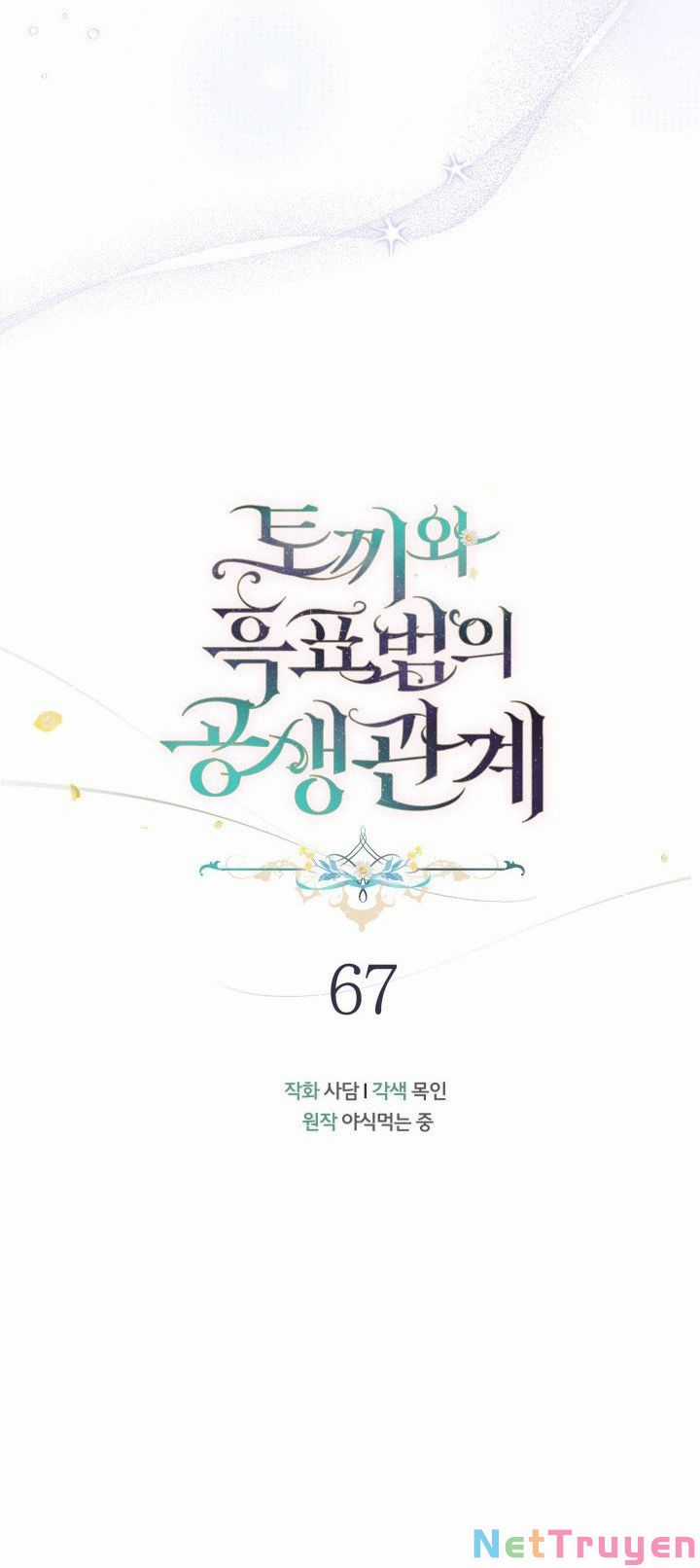 Quan Hệ Cộng Sinh Giữa Hắc Báo Và Bạch Thỏ Chapter 67 trang 5