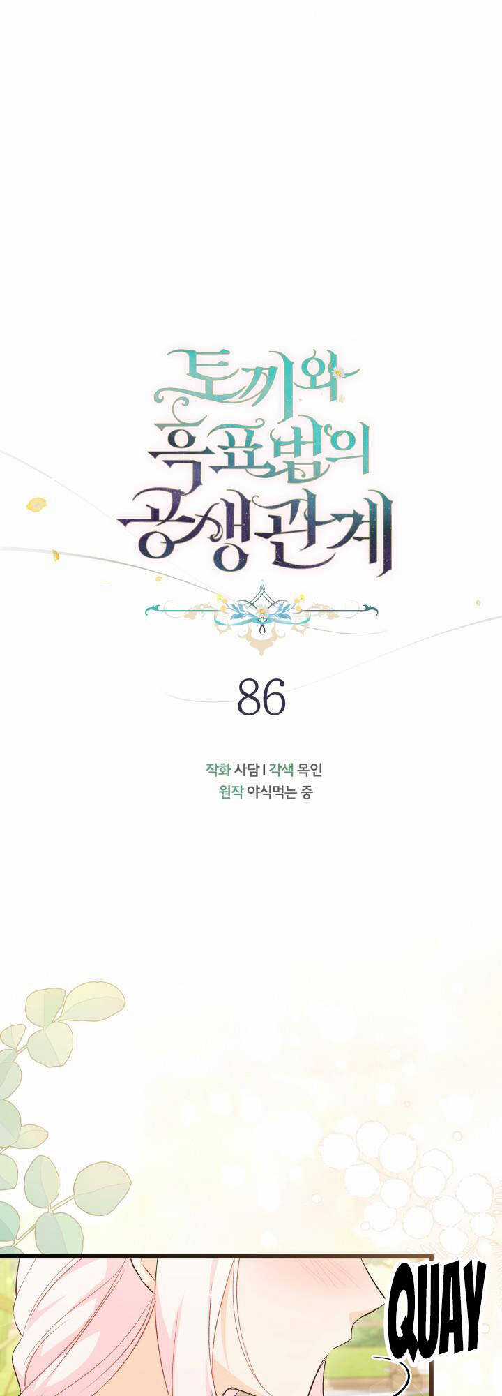 Quan Hệ Cộng Sinh Giữa Hắc Báo Và Bạch Thỏ Chapter 86 trang 16