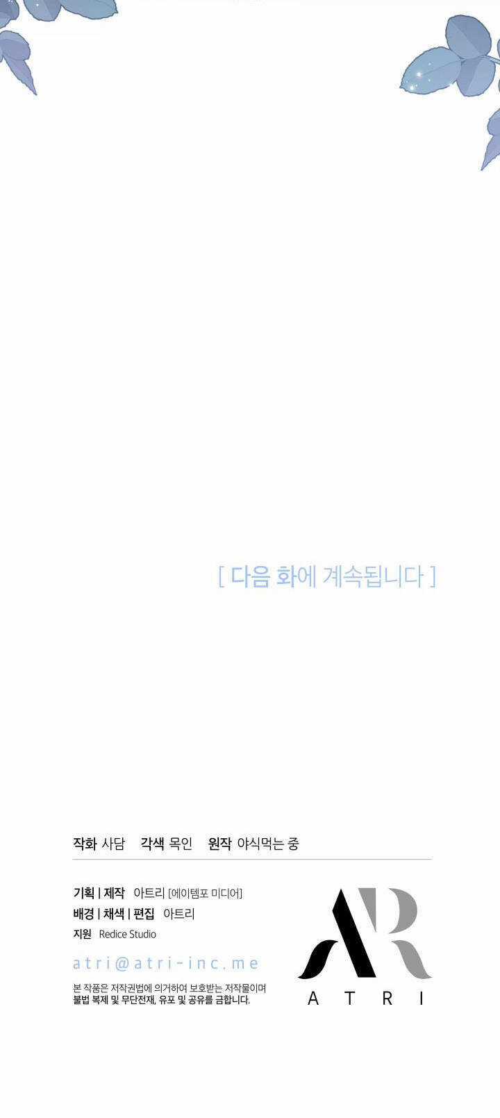 Quan Hệ Cộng Sinh Giữa Hắc Báo Và Bạch Thỏ Chapter 86 trang 67