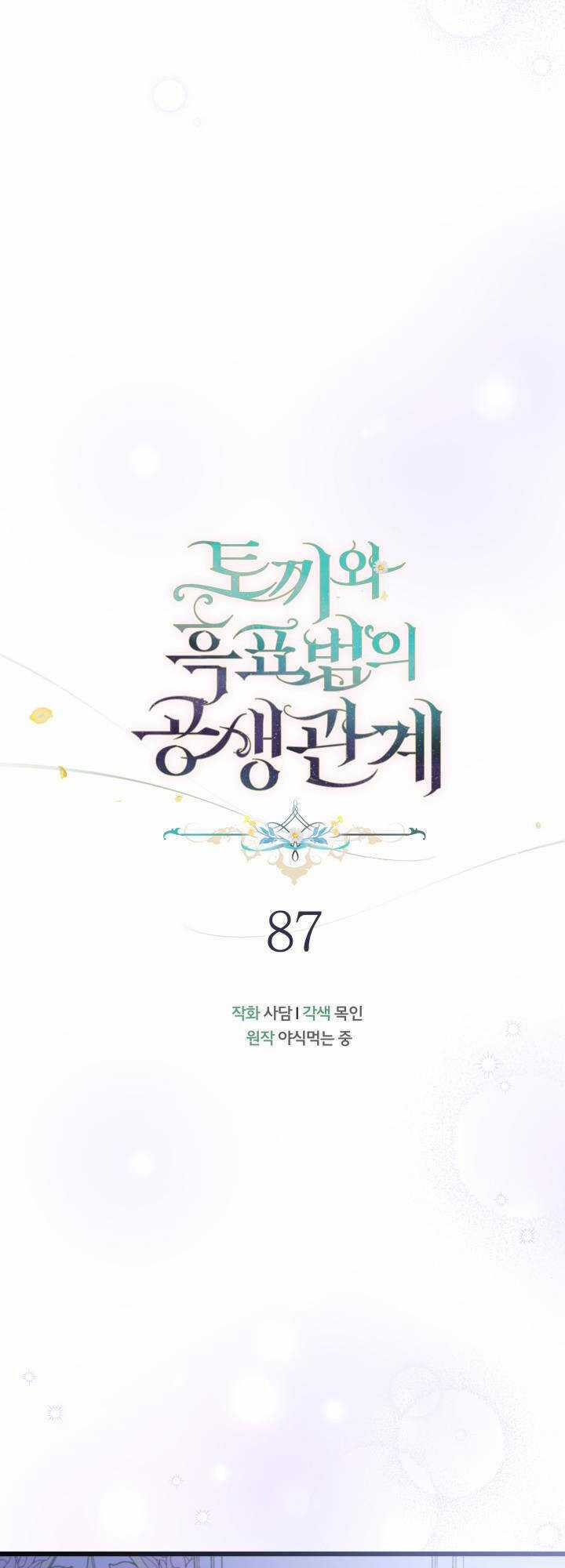 Quan Hệ Cộng Sinh Giữa Hắc Báo Và Bạch Thỏ Chapter 87 trang 10