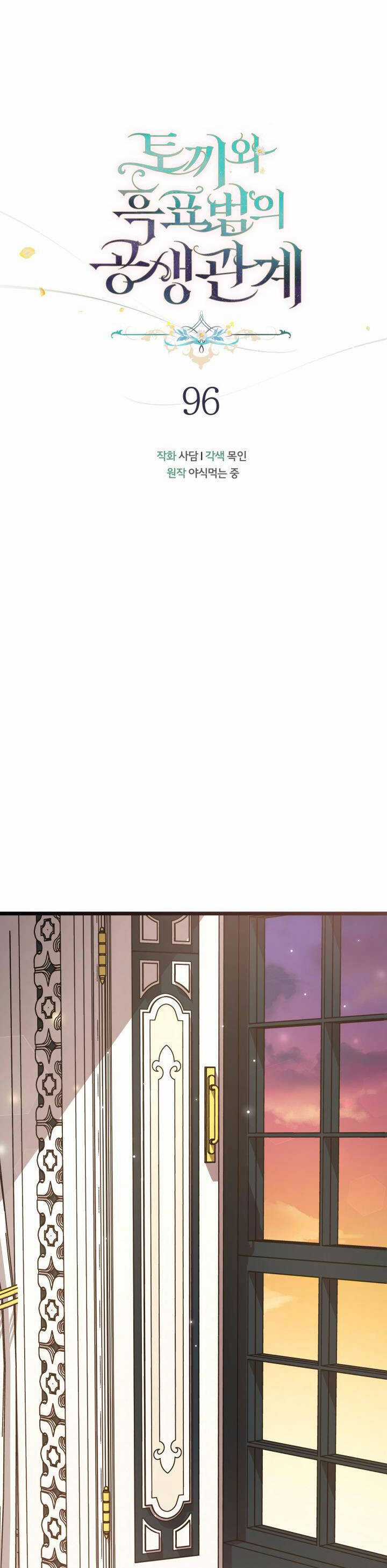 Quan Hệ Cộng Sinh Giữa Hắc Báo Và Bạch Thỏ Chapter 96 trang 4