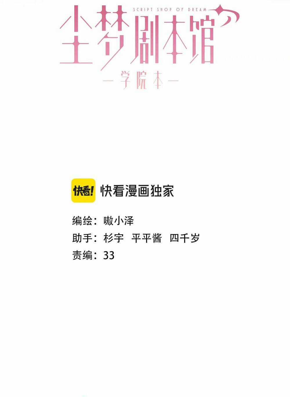 Quán Kịch Bản Trần Mộng Chapter 49 trang 1