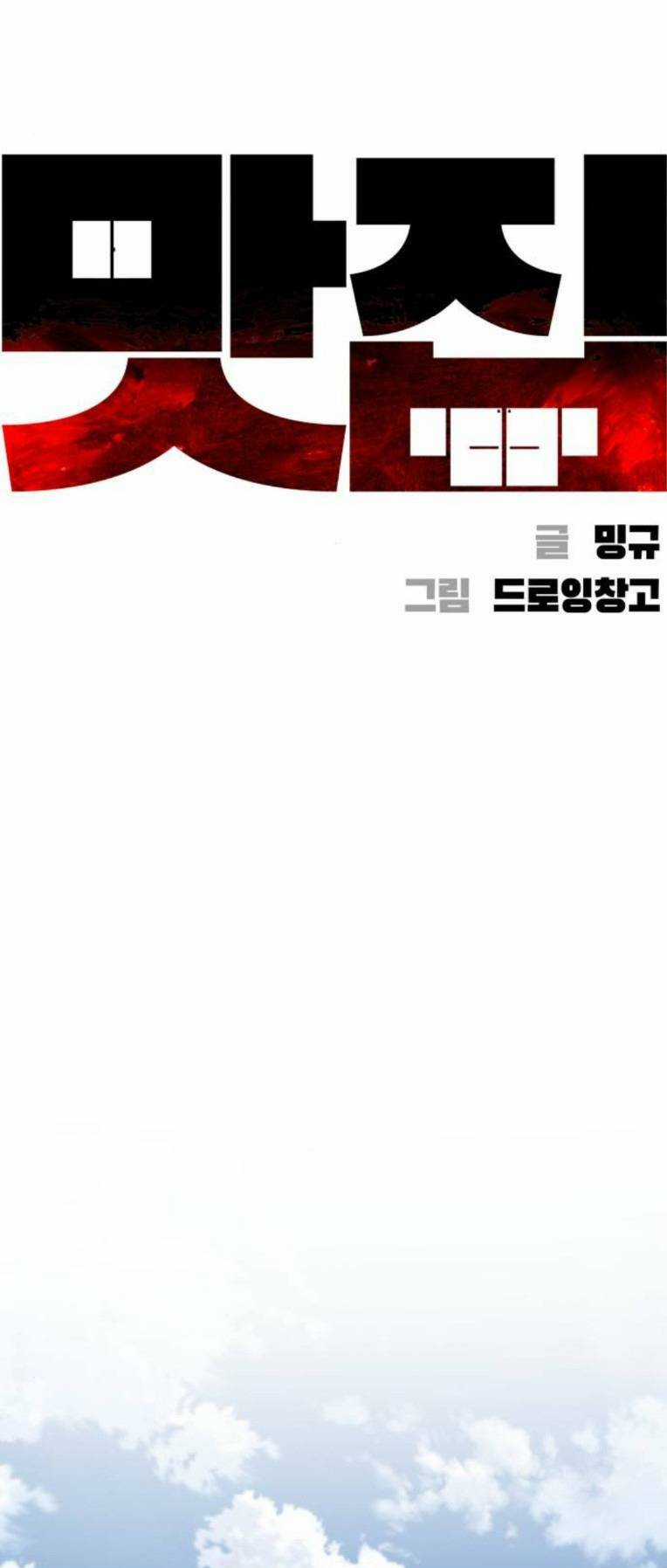 Quán Ngon Chapter 11 trang 17