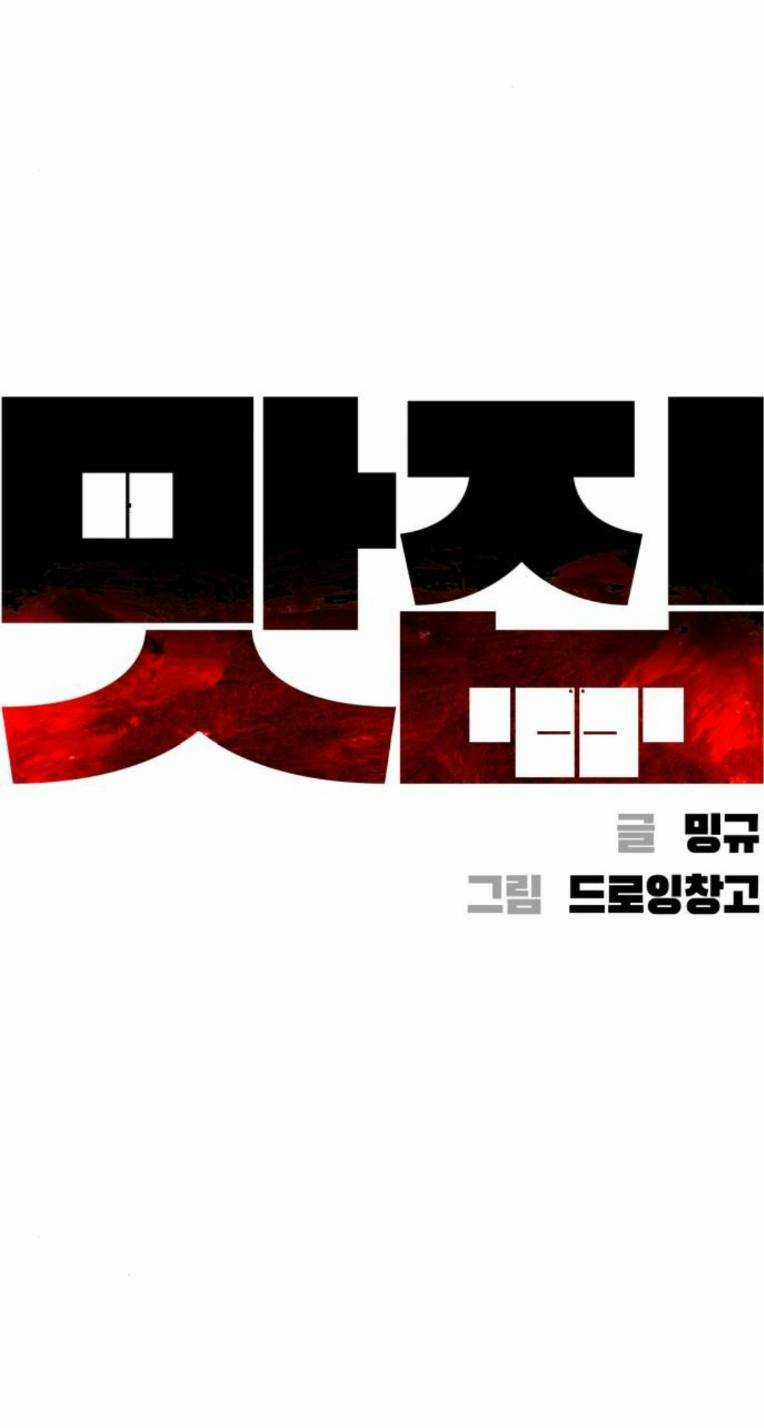 Quán Ngon Chapter 12 trang 4