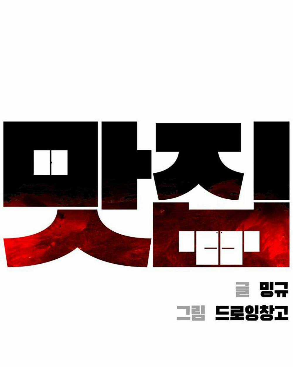 Quán Ngon Chapter 3 trang 71