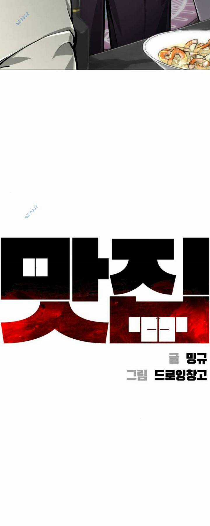 Quán Ngon Chapter 5 trang 11