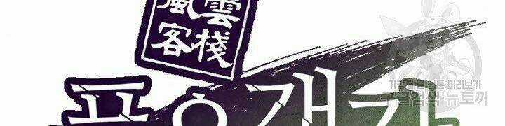 Quán Trọ Phong Ba Chapter 11 trang 94