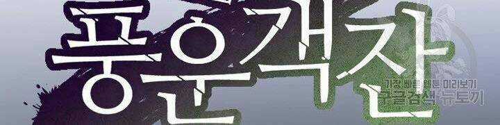 Quán Trọ Phong Ba Chapter 18 trang 94