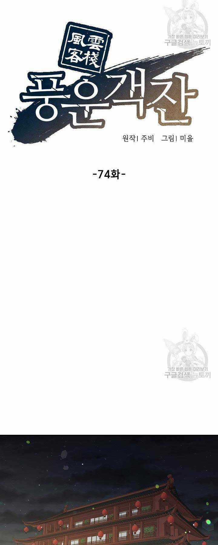 Quán Trọ Phong Ba Chapter 74 trang 22