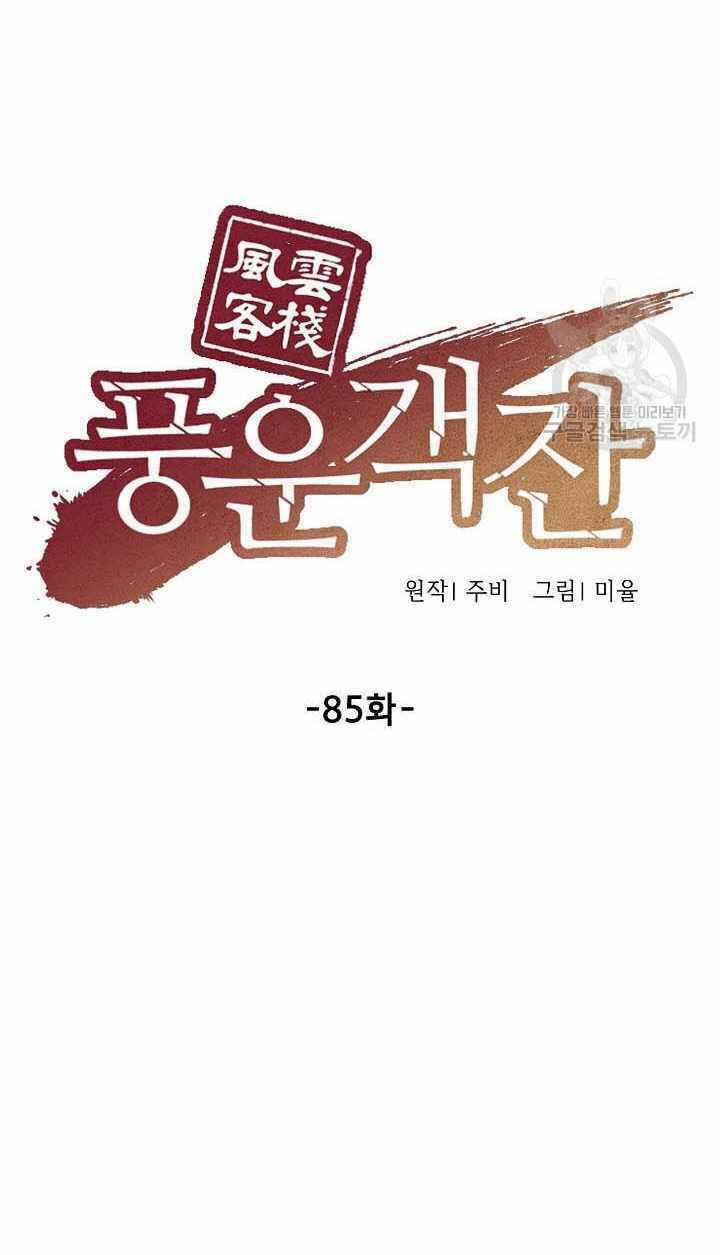 Quán Trọ Phong Ba Chapter 85 trang 56