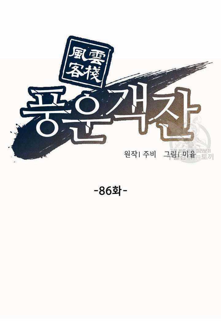 Quán Trọ Phong Ba Chapter 86 trang 50