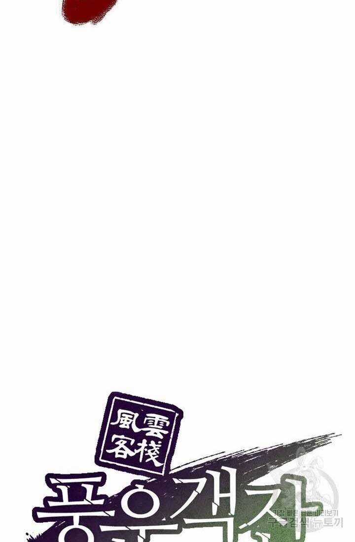 Quán Trọ Phong Ba Chapter 87 trang 23