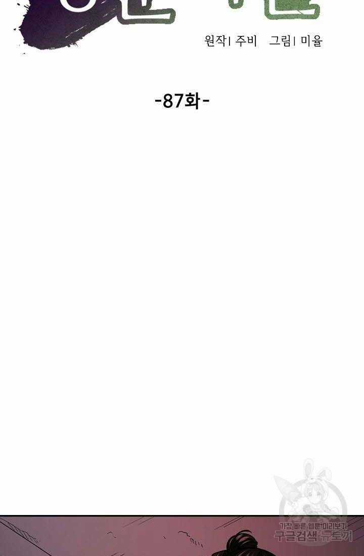 Quán Trọ Phong Ba Chapter 87 trang 24