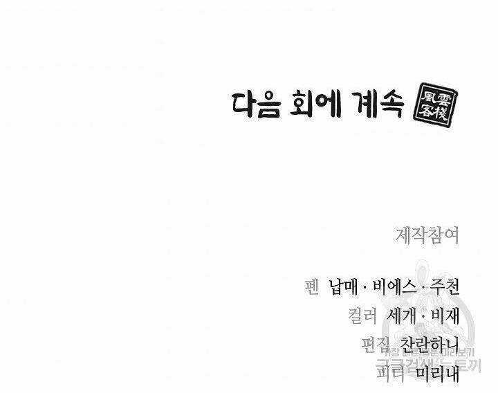 Quán Trọ Phong Ba Chapter 9 trang 102