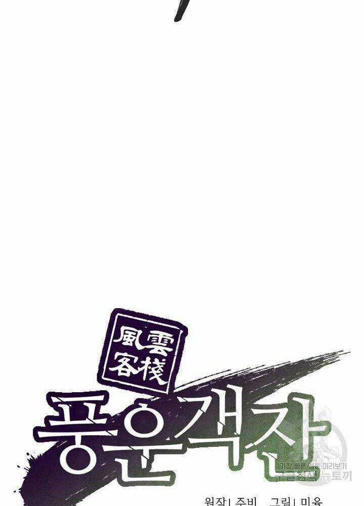 Quán Trọ Phong Ba Chapter 9 trang 39