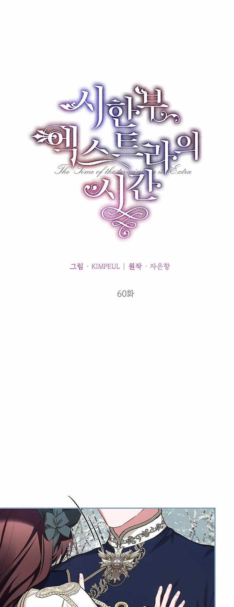 Quãng Đời Còn Lại Của Nữ Phụ Yểu Mệnh Chapter 60.1 trang 26