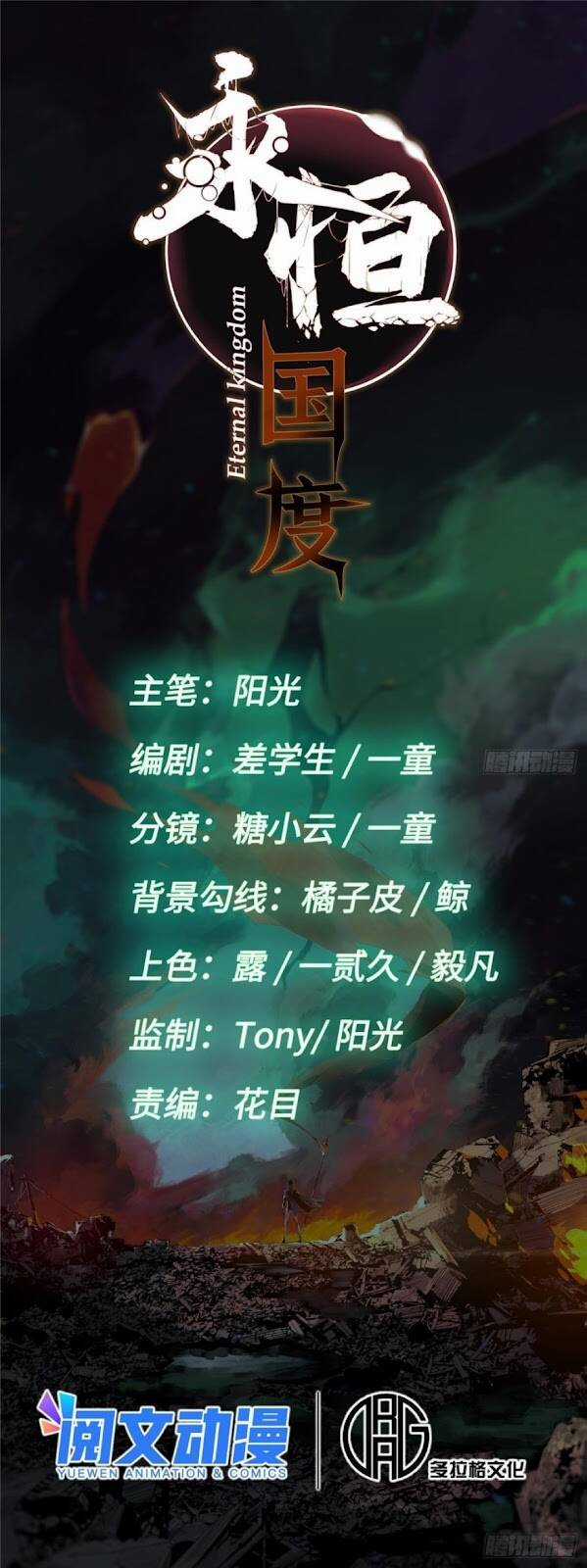 Quốc Độ Vĩnh Hằng Chapter 40 trang 8