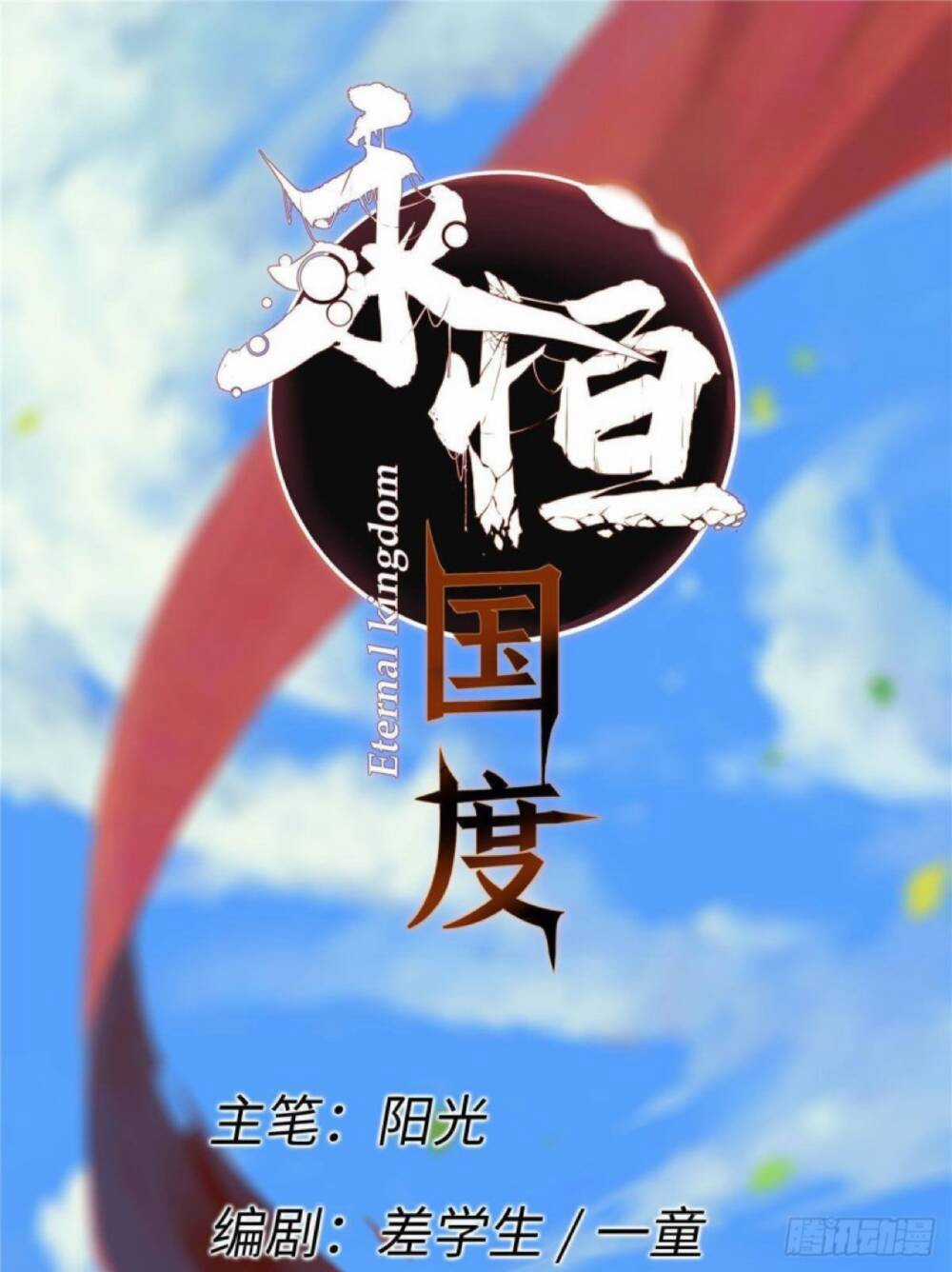 Quốc Độ Vĩnh Hằng Chapter 42 trang 5