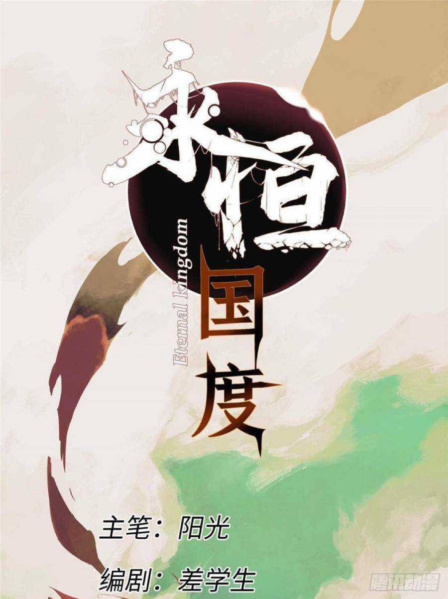 Quốc Độ Vĩnh Hằng Chapter 43 trang 21