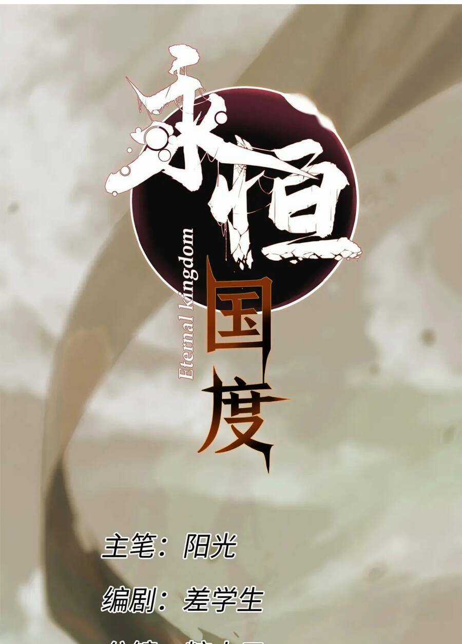 Quốc Độ Vĩnh Hằng Chapter 55 trang 5