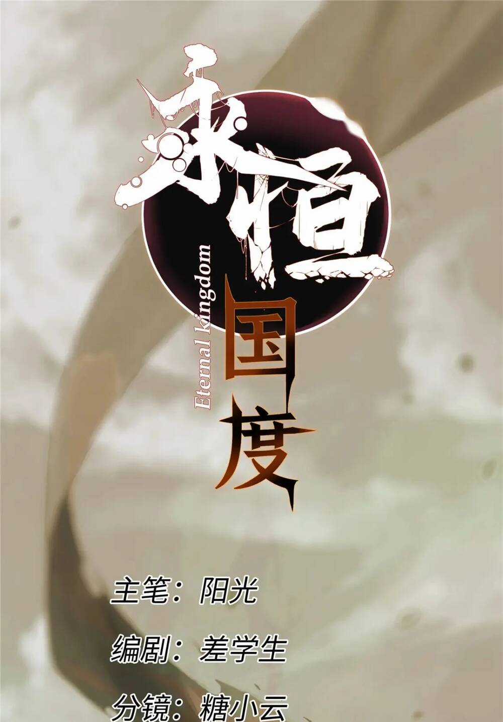 Quốc Độ Vĩnh Hằng Chapter 56 trang 14