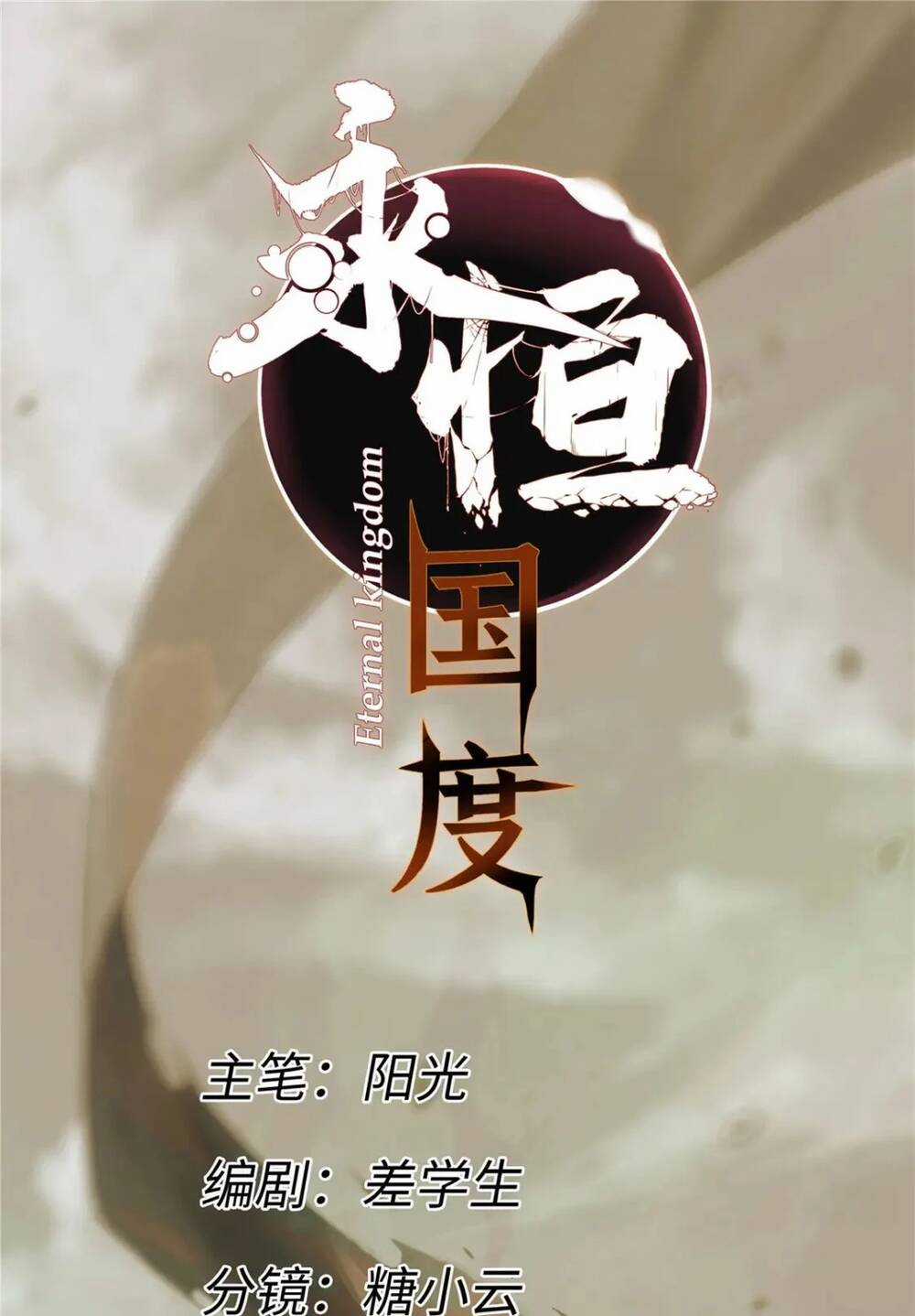 Quốc Độ Vĩnh Hằng Chapter 62 trang 12