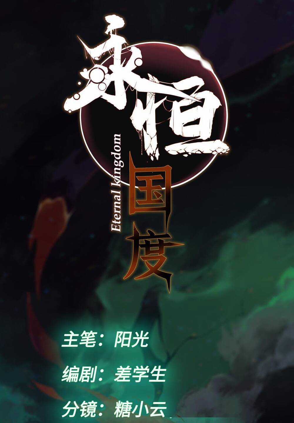 Quốc Độ Vĩnh Hằng Chapter 70 trang 7