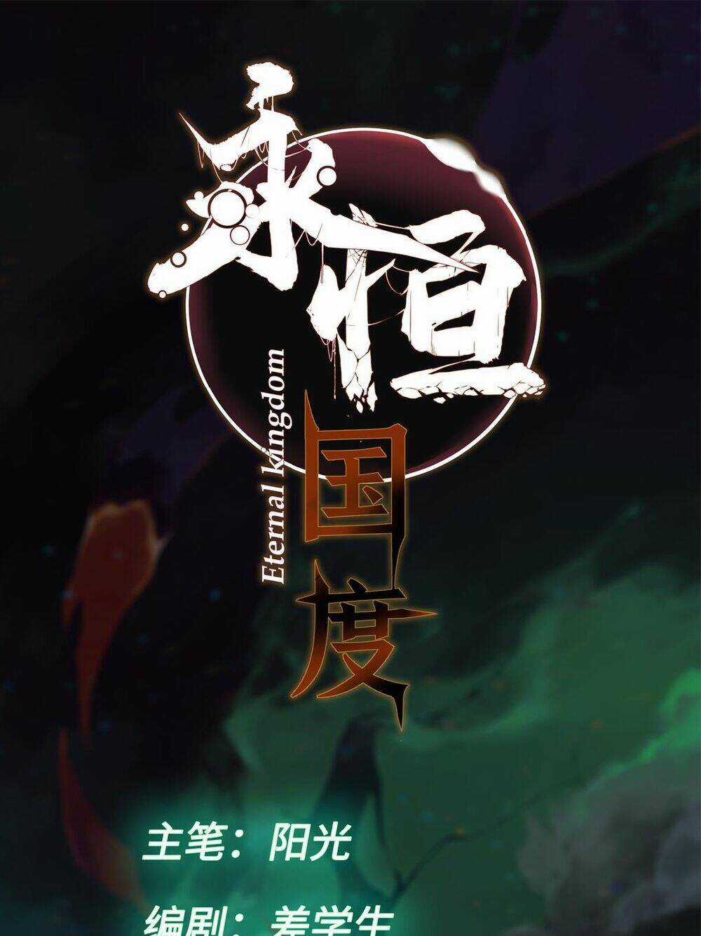 Quốc Độ Vĩnh Hằng Chapter 72 trang 12