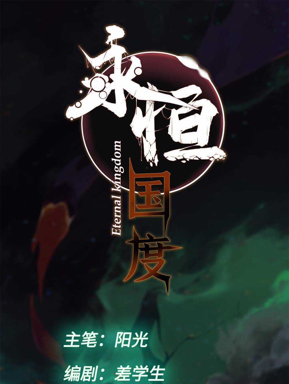 Quốc Độ Vĩnh Hằng Chapter 74 trang 7