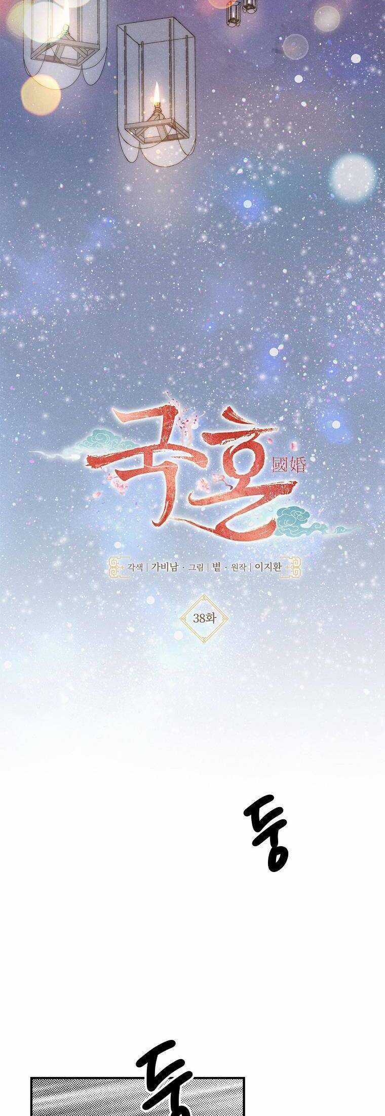 Quốc Hôn Chapter 38 trang 17