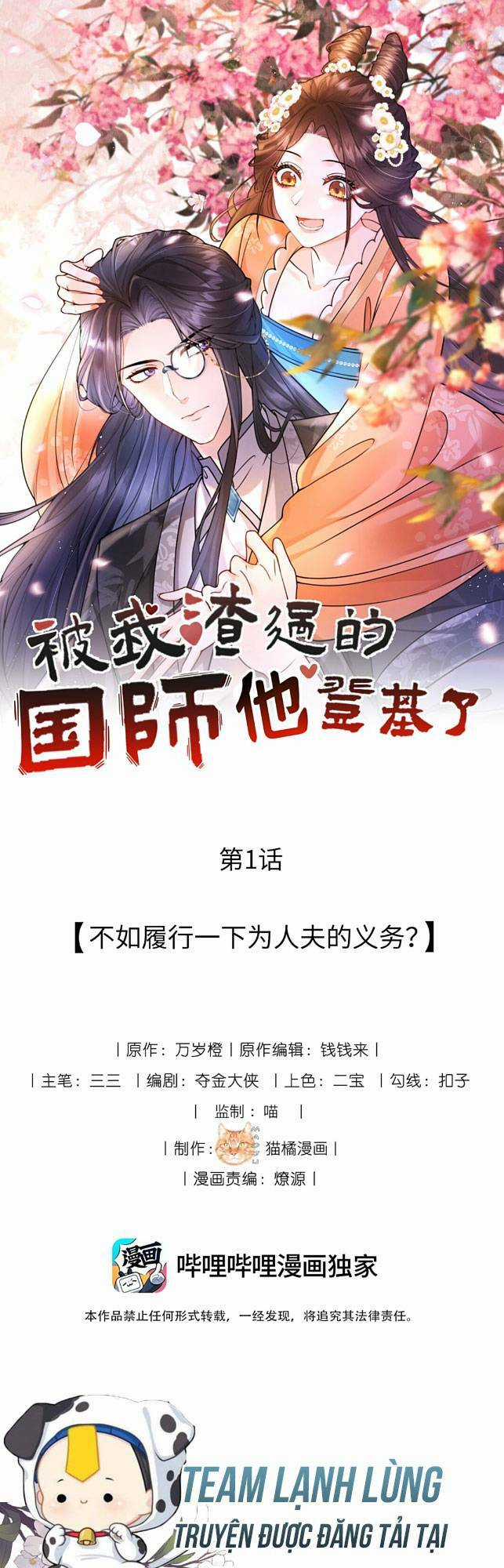 Quốc Sư Cặn Bã Bị Ta Hạ Bệ Đã Lên Ngôi Chapter 1 trang 3