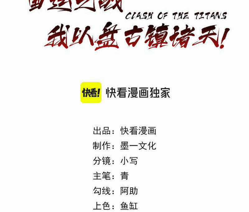 Quốc Vận Chi Chiến: Ta Lấy Bàn Cổ Trấn Chư Thiên Chapter 5 trang 2