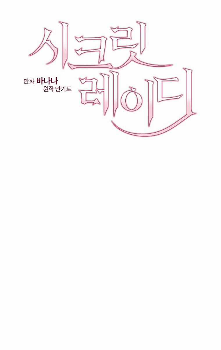 Quý Cô Bí Ẩn - Secret Lady Chapter 65.1 trang 1