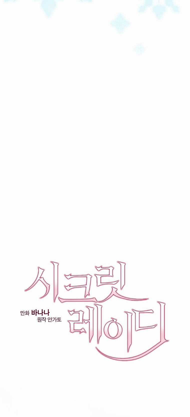 Quý Cô Bí Ẩn - Secret Lady Chapter 8.1 trang 7