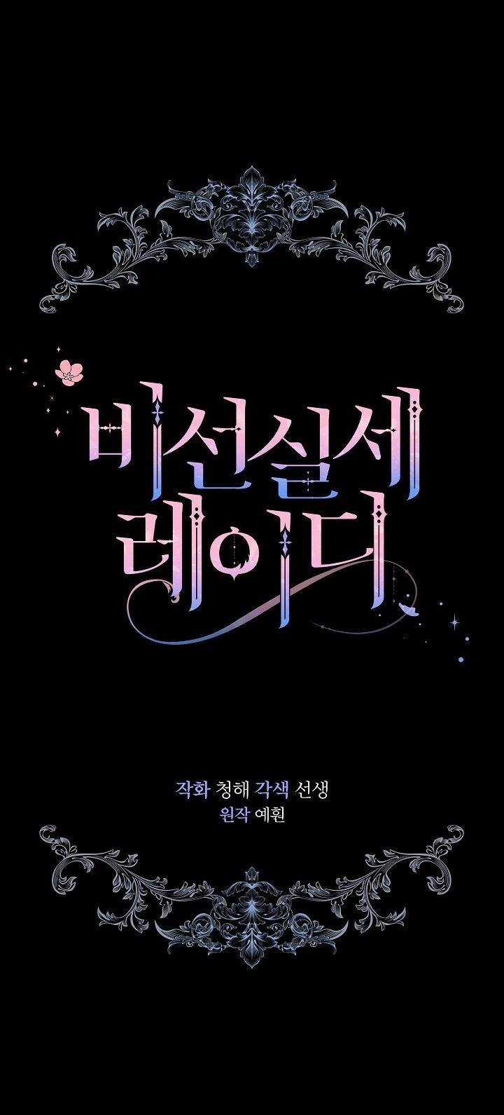 Quý Cô Thế Lực Ngầm Chapter 77 trang 28