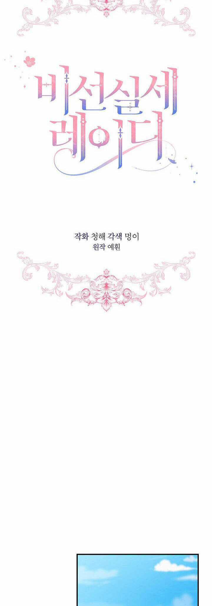 Quý Cô Thế Lực Ngầm Chương 79 trang 25