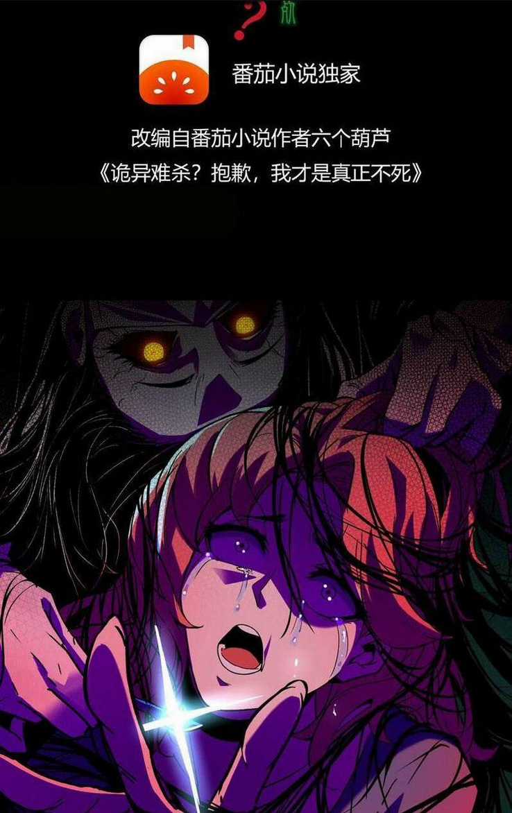 Quỷ Dị Khó Giết? Thật Xin Lỗi, Ta Mới Thật Sự Là Bất Tử Chapter 13 trang 2