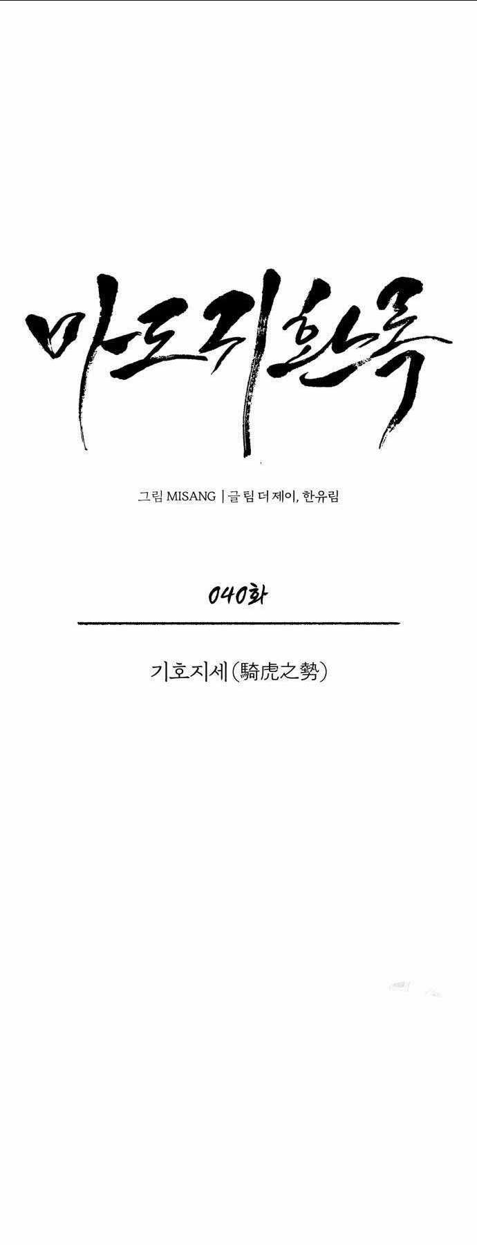 Quy Hoàn Lục Ma Đạo Chapter 40 trang 8