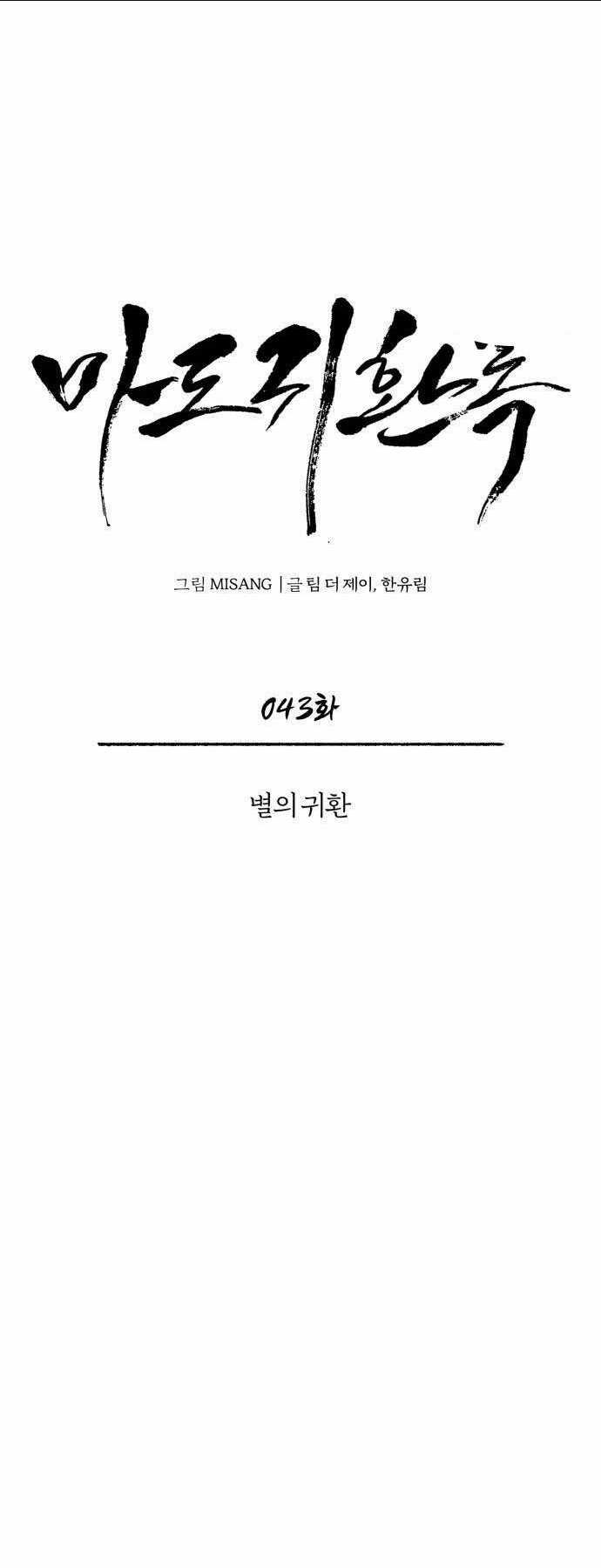 Quy Hoàn Lục Ma Đạo Chapter 43 trang 6