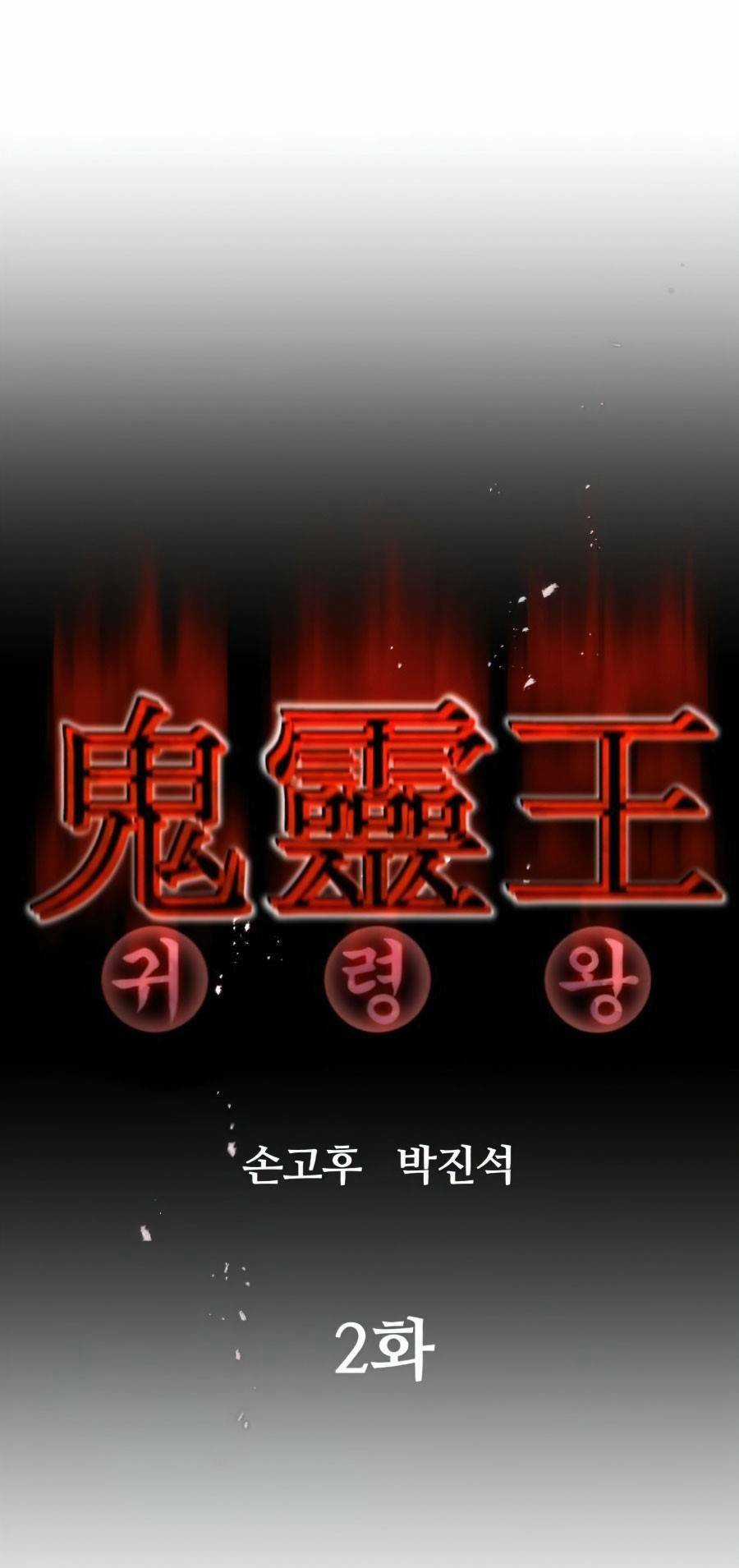 Quỷ Linh Vương Chapter 2 trang 5