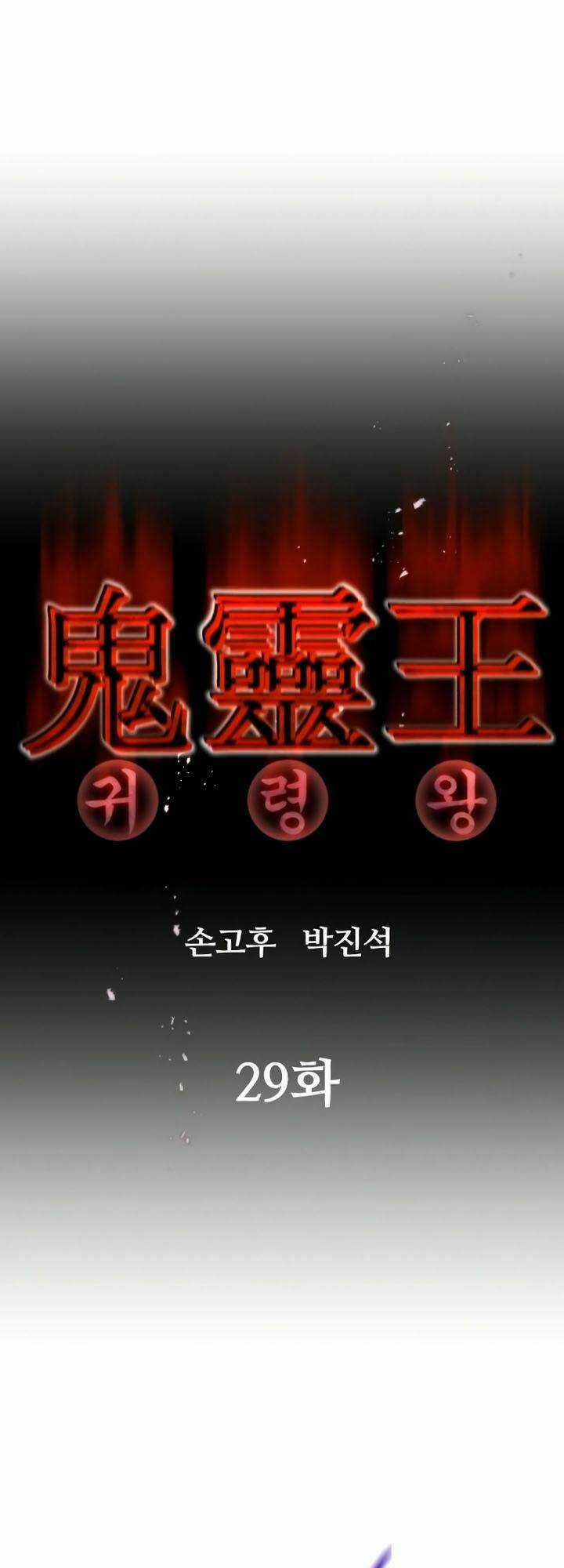 Quỷ Linh Vương Chapter 29 trang 4